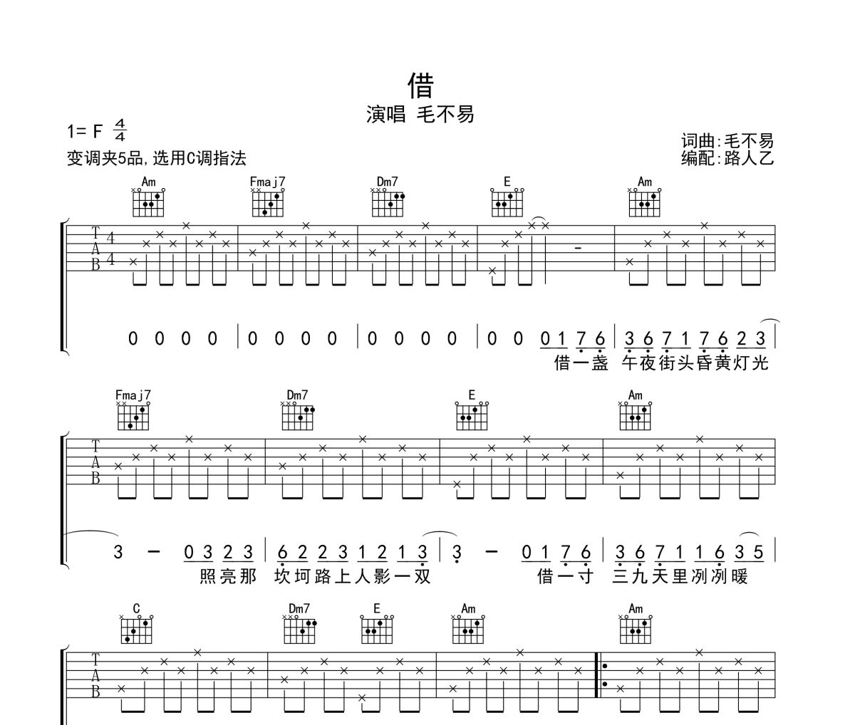 借吉他谱 毛不易-借六线谱 无限延音制谱