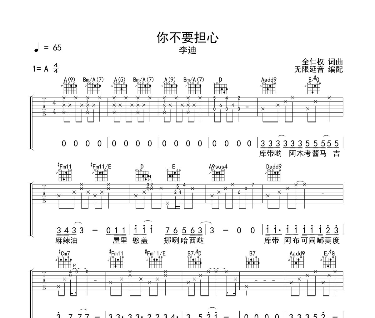 你不要担心吉他谱 李迪-你不要担心六线谱 无限延音制谱