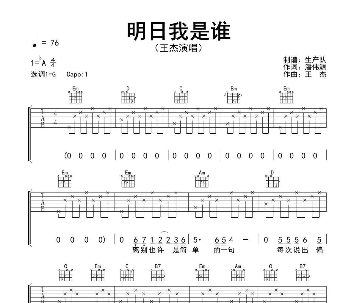 明日我是谁吉他谱 王杰《明日我是谁》六线谱G调指法编配吉他谱