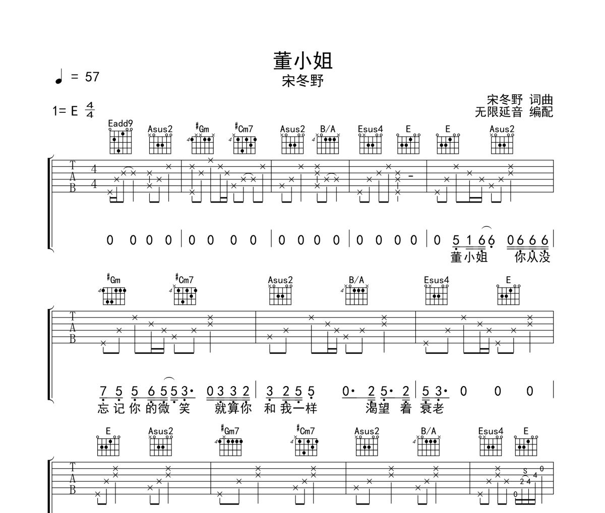 董小姐吉他谱 宋冬野-董小姐六线谱|吉他谱