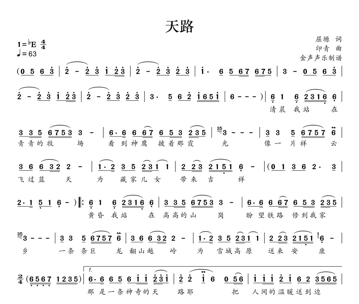 天路简谱 韩红《天路》简谱+动态视频