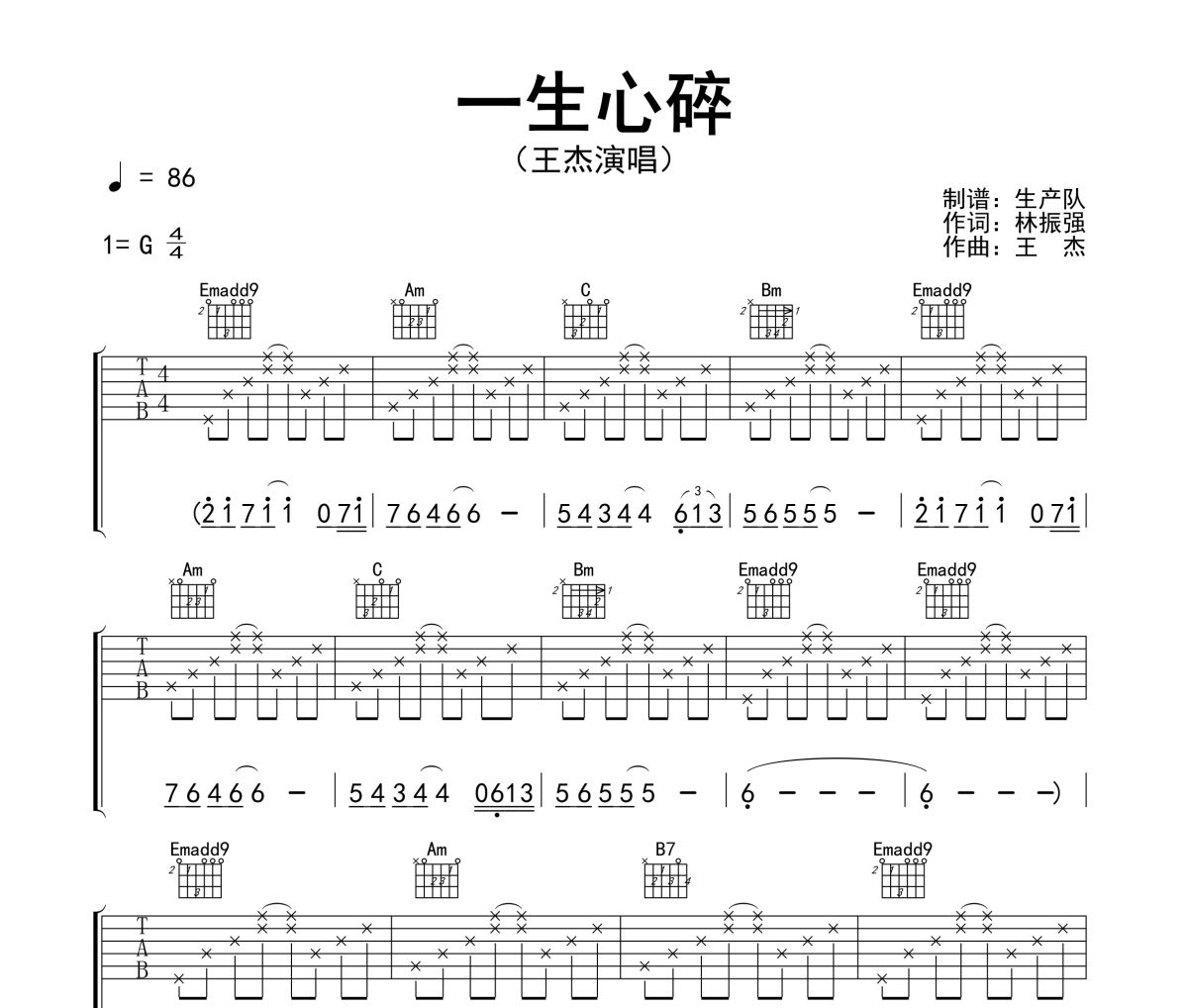 一生心碎吉他谱 王杰 一生心碎六线谱G调指法编配吉他谱