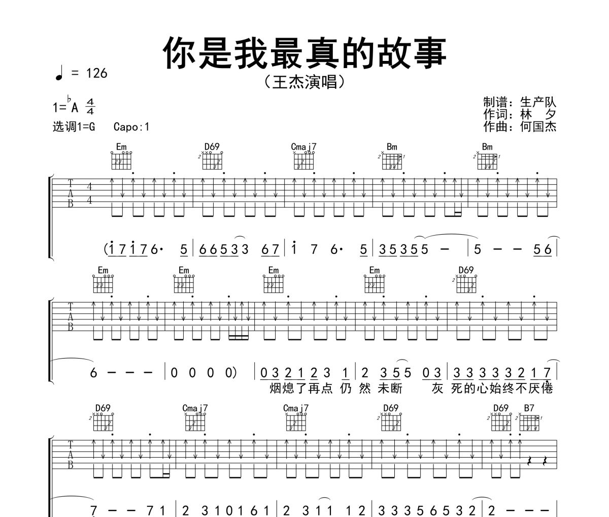 你是我最真的故事吉他谱 王杰《你是我最真的故事》六线谱G调指法编配吉他谱