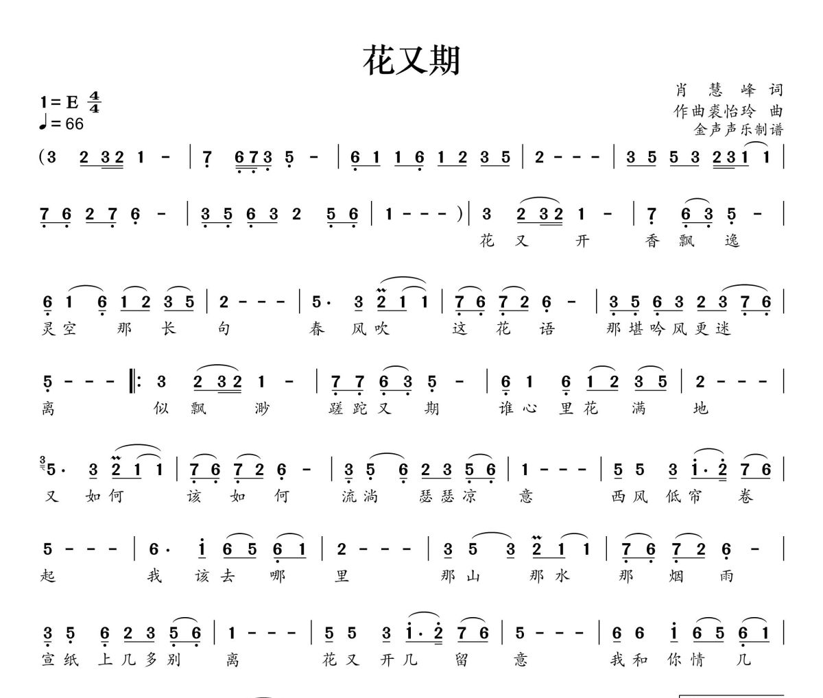 花又期简谱 刘哲军《花又期》简谱+动态视频