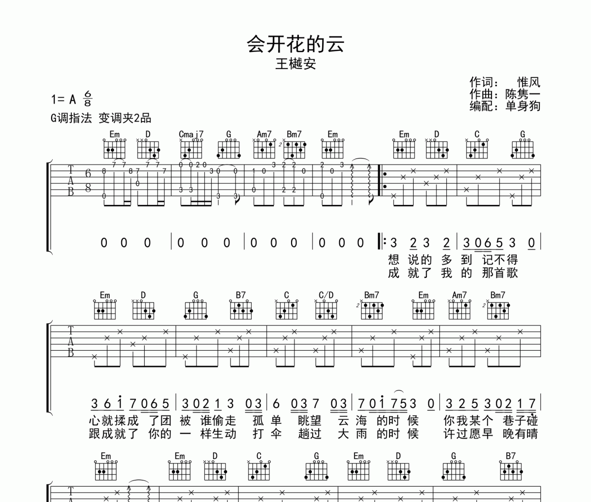 会开花的云吉他谱 王樾安-会开花的云六线谱G调