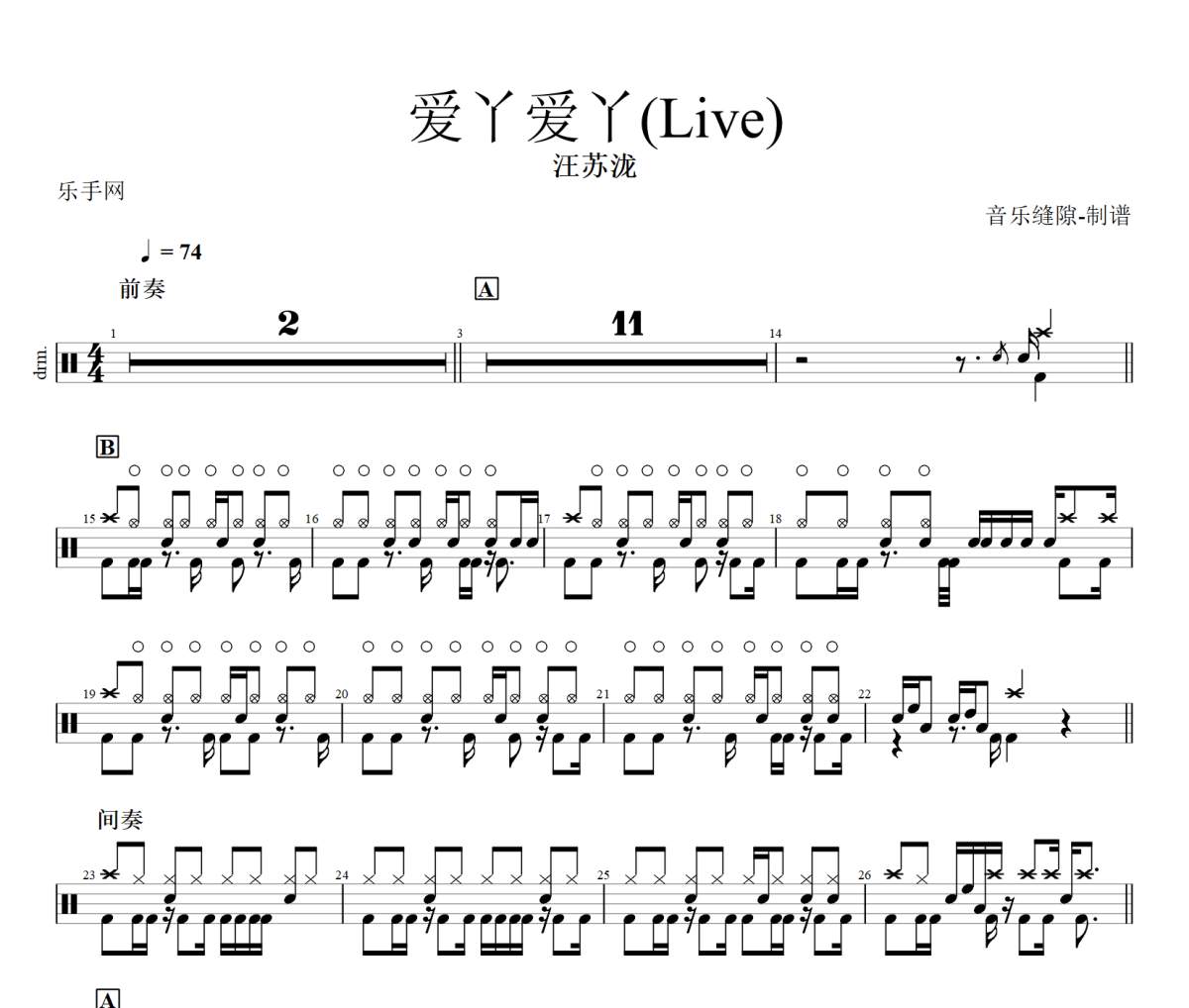 爱丫爱丫鼓谱 汪苏泷-爱丫爱丫(Live)架子鼓|爵士鼓|鼓谱+动态视频