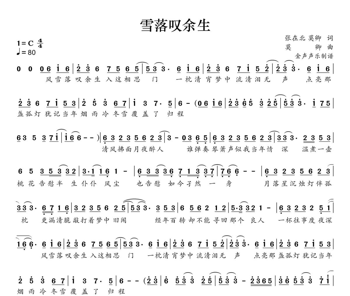 雪落叹余生简谱 邓寓君-雪落叹余生简谱+动态视频C调