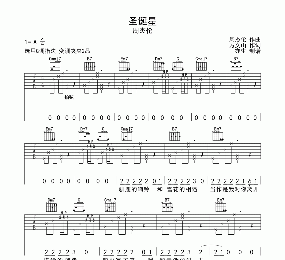 圣诞星吉他谱 周杰伦《圣诞星》G调弹唱谱