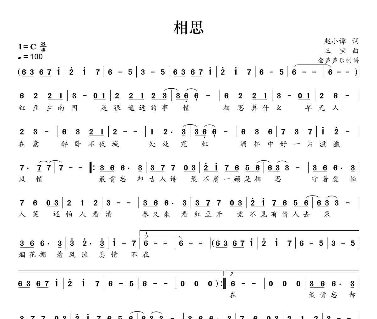 相思简谱 毛阿敏-相思简谱+动态视频C调