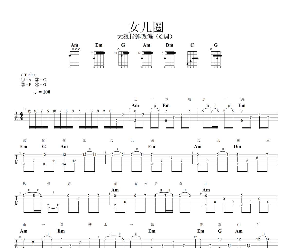 女儿圈尤克里里谱 韩宝仪-女儿圈Ukulele乌克里里谱