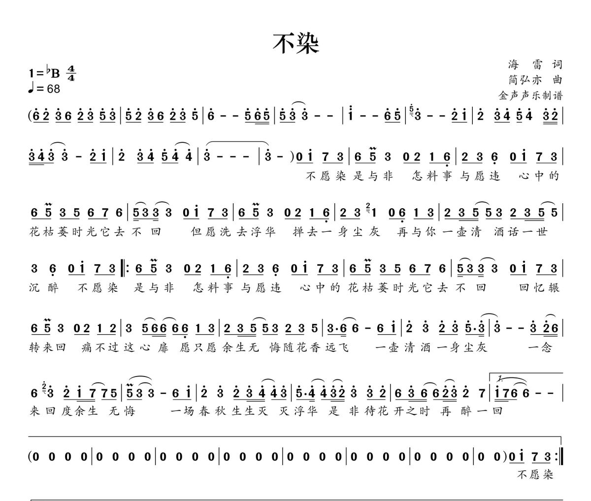不染简谱 毛不易《不染》简谱+动态视频降B调