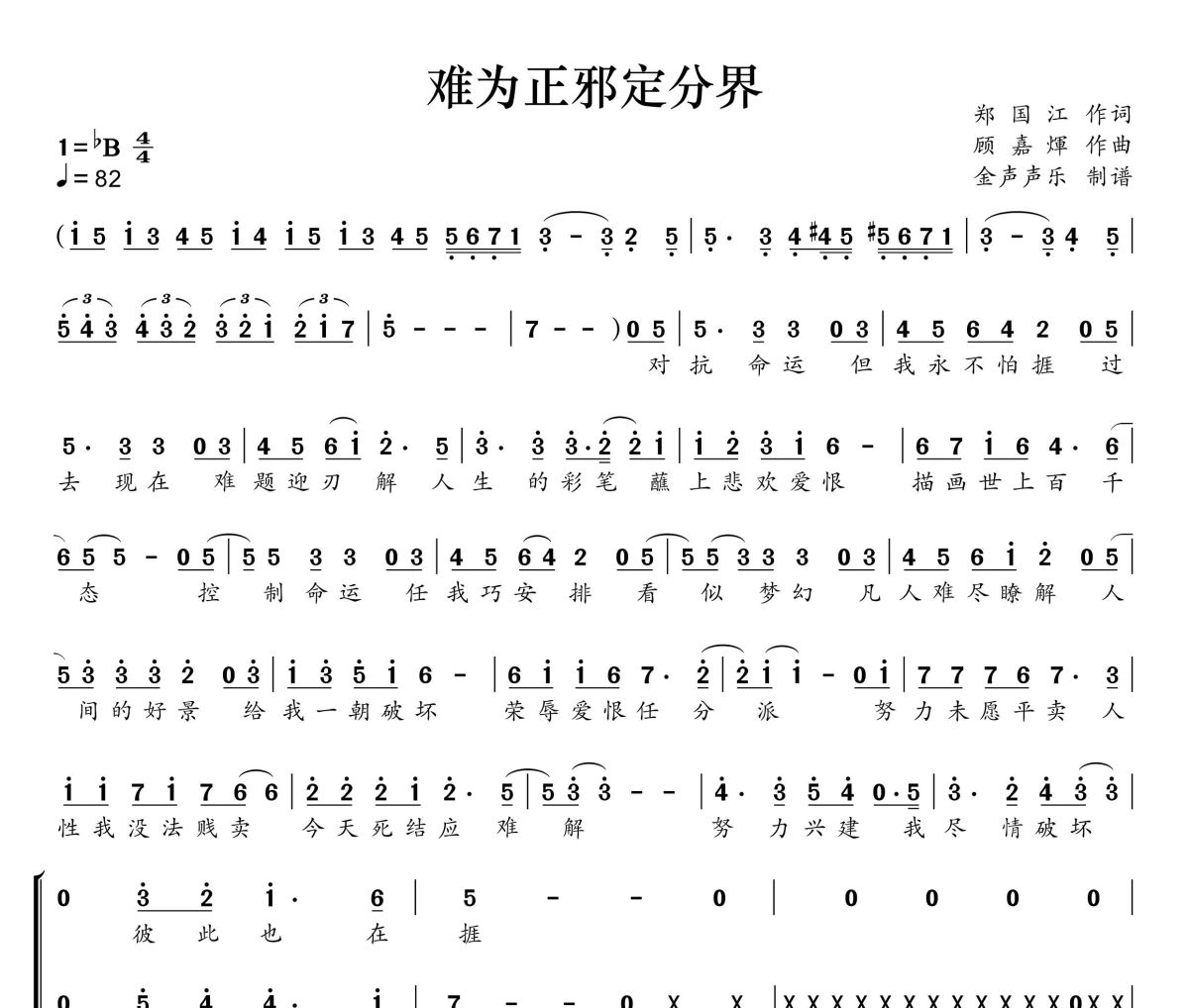 难为正邪定分界简谱 林子祥、刘德华《难为正邪定分界》简谱+动态视频降B调