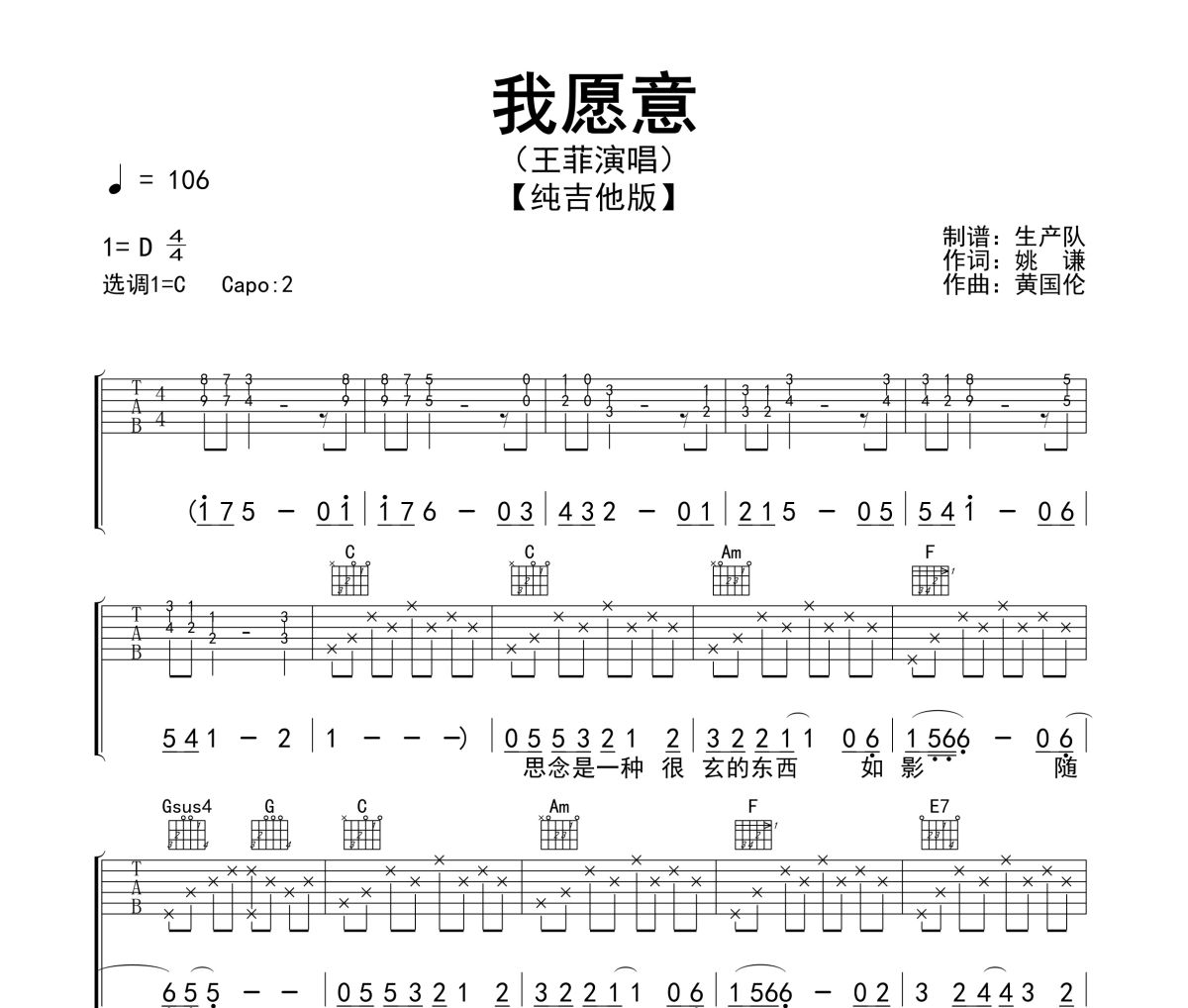 我愿意吉他谱 王菲《我愿意》六线谱C调指法编配吉他谱