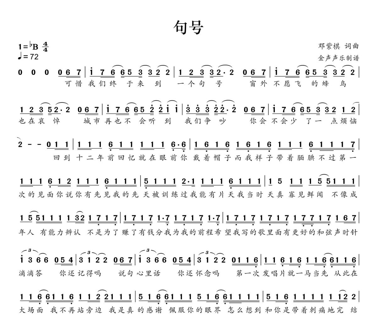 句号简谱 邓紫棋《句号》简谱+动态视频