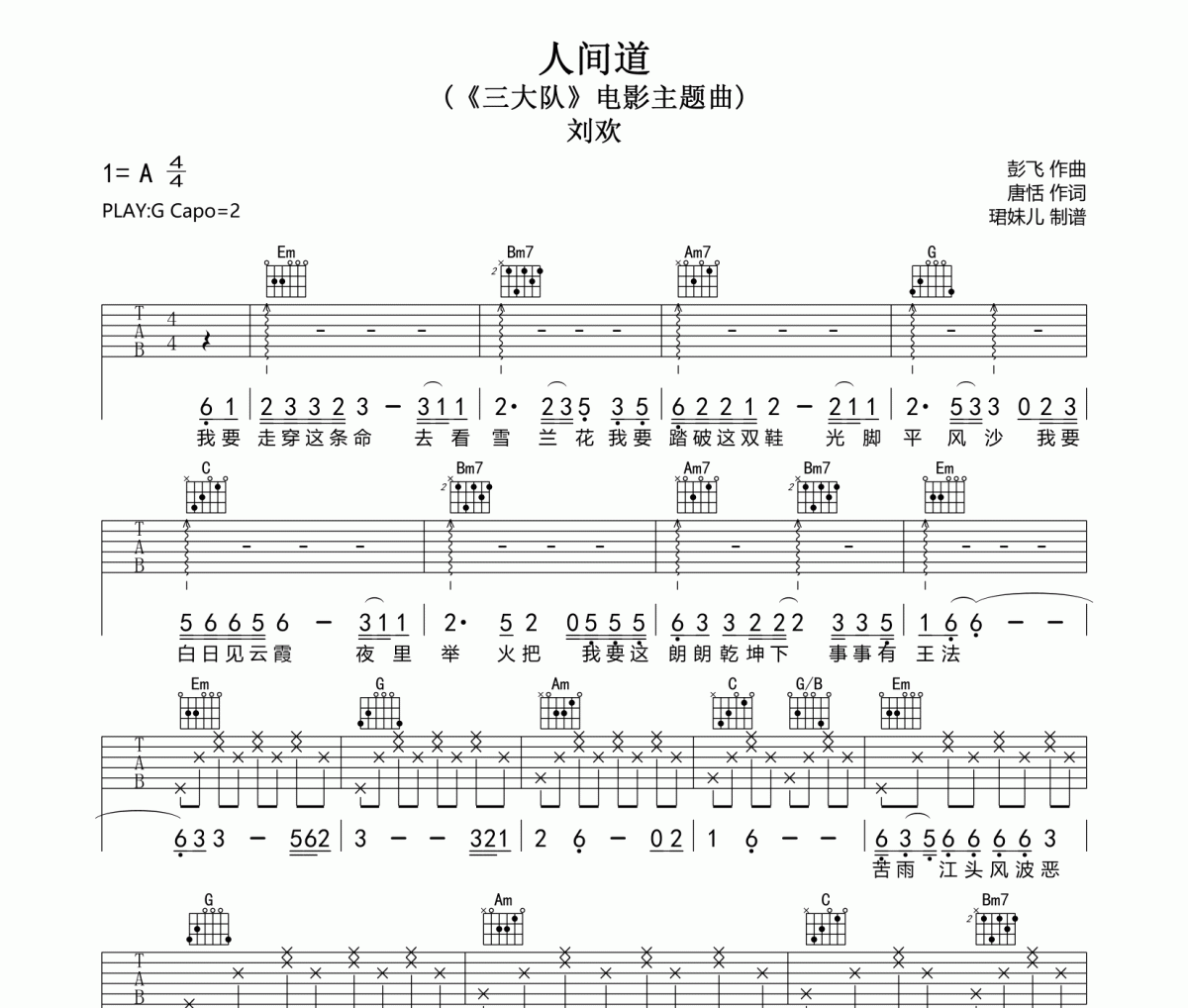 人间道吉他谱 刘欢-人间道G调指法编配弹唱谱