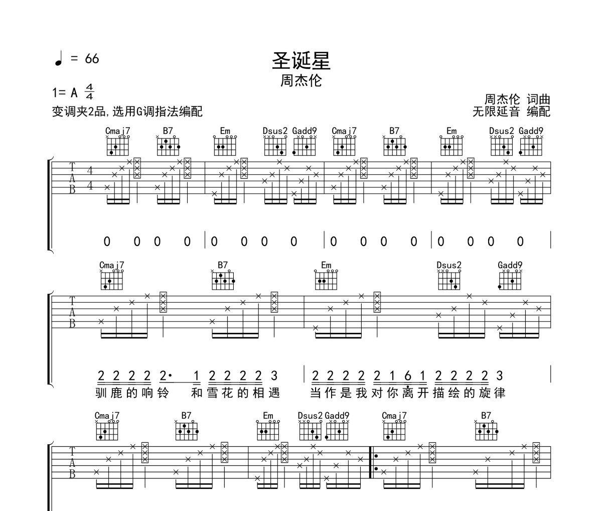 圣诞星吉他谱 周杰伦《圣诞星》G调六线谱