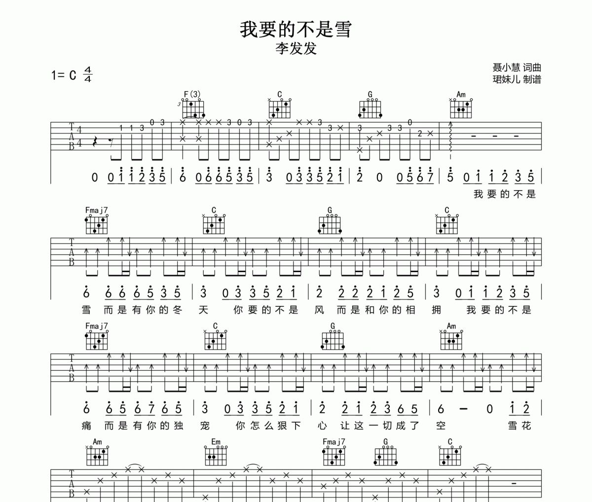 我要的不是雪吉他谱 李发发《我要的不是雪》六线谱C调指法编配吉他谱