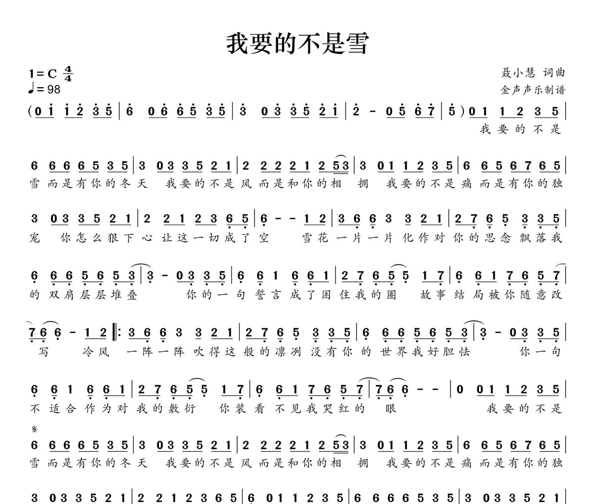我要的不是雪简谱 李发发《我要的不是雪》简谱+动态视频C调