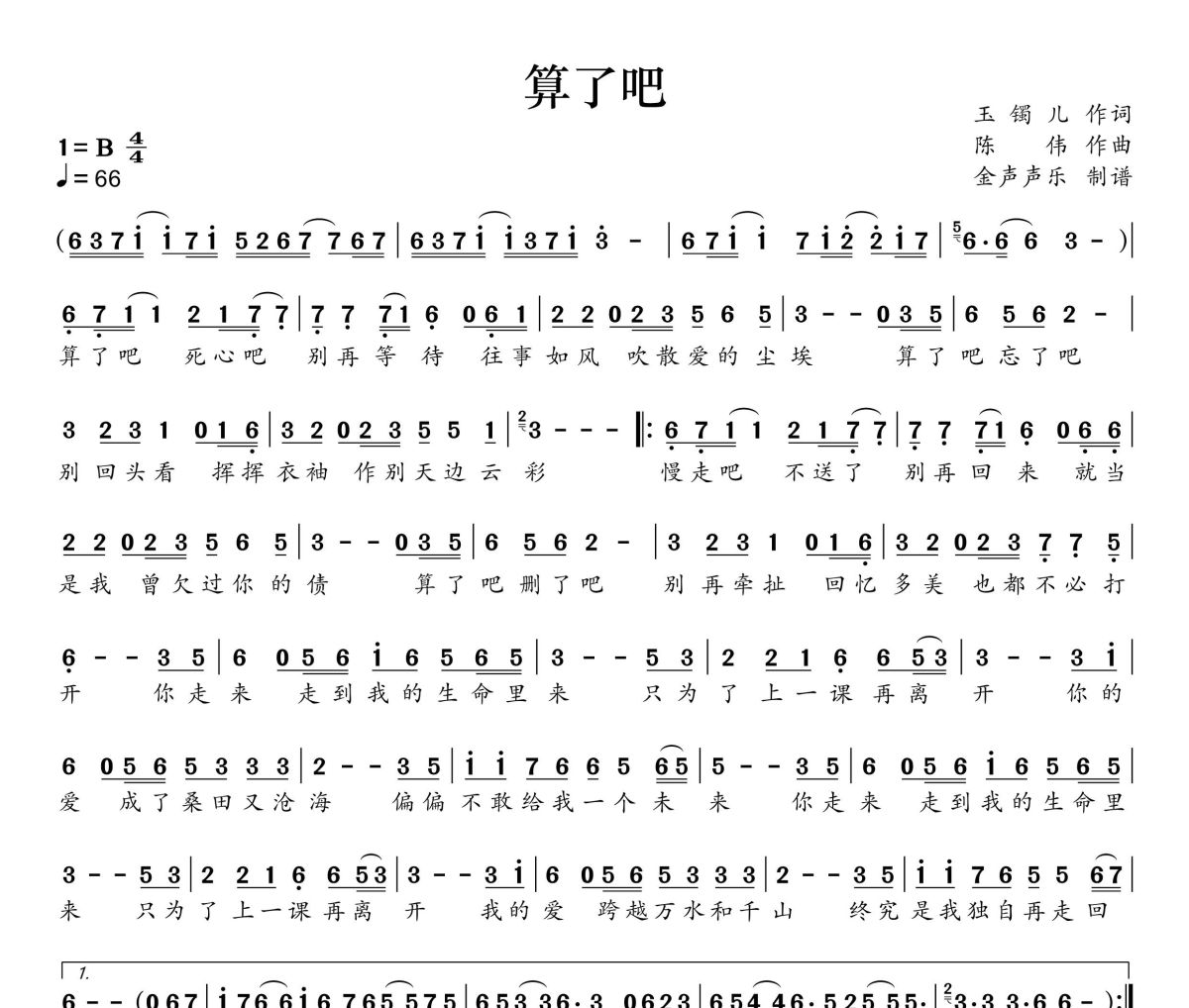 算了吧简谱 陈瑞-算了吧简谱+动态视频B调