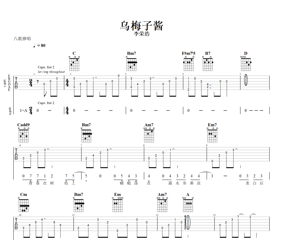 乌梅子酱吉他谱 李荣浩《乌梅子酱》六线谱A调吉他谱+动态视频