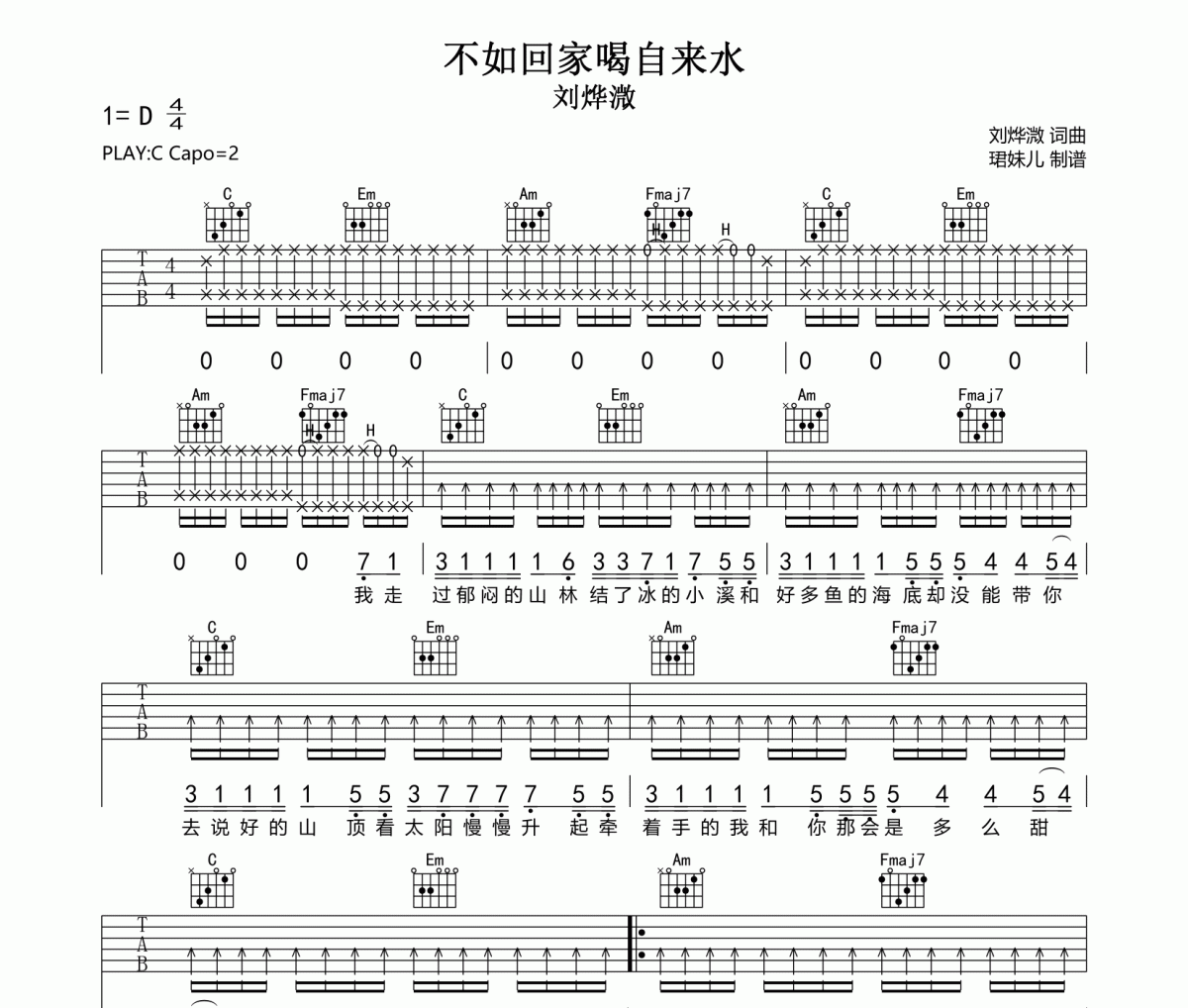 不如回家喝自来水吉他谱 刘烨溦-不如回家喝自来水六线谱C调指法编配