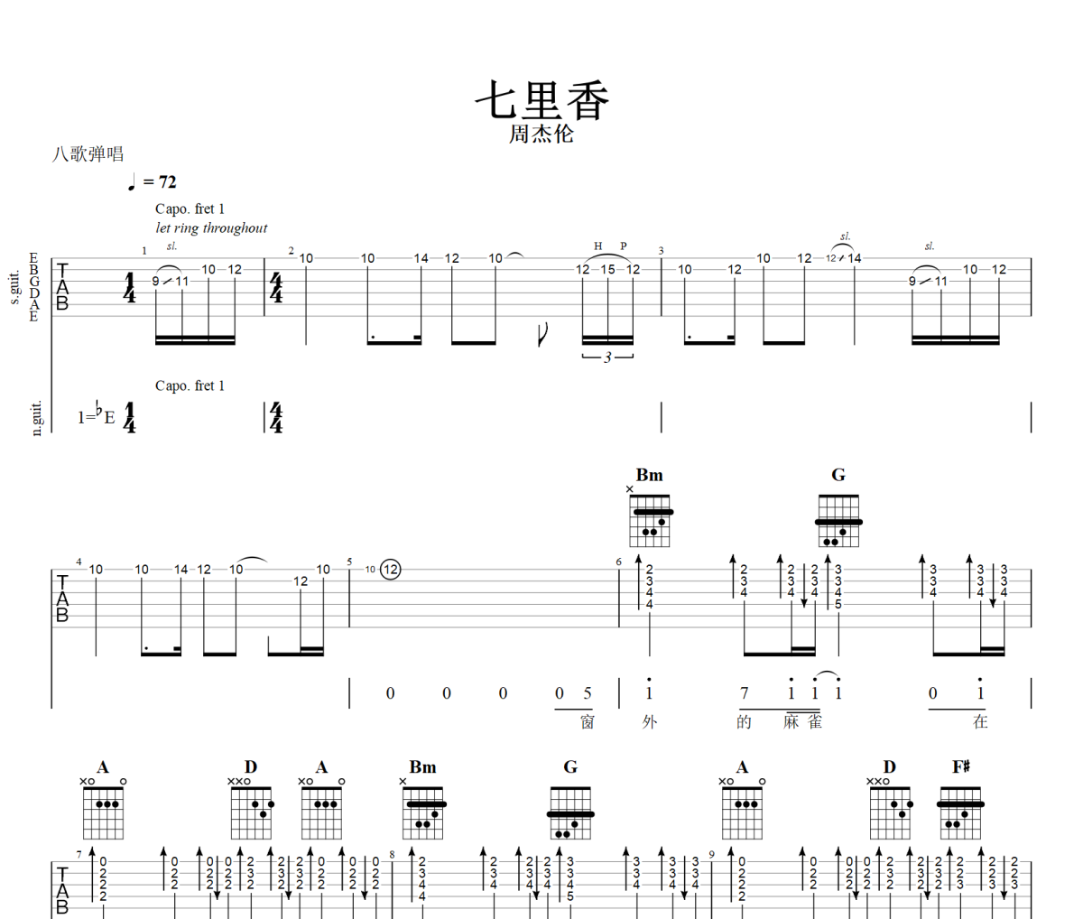 七里香吉他谱 周杰伦《七里香》六线谱+动态视频