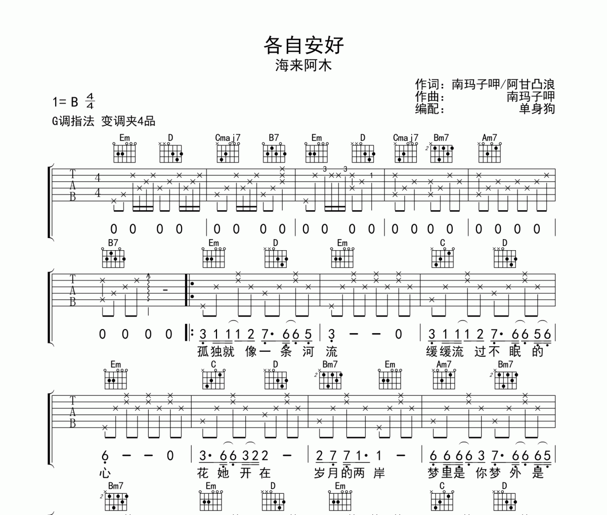 各自安好吉他谱 海来阿木《各自安好》六线谱G调吉他谱