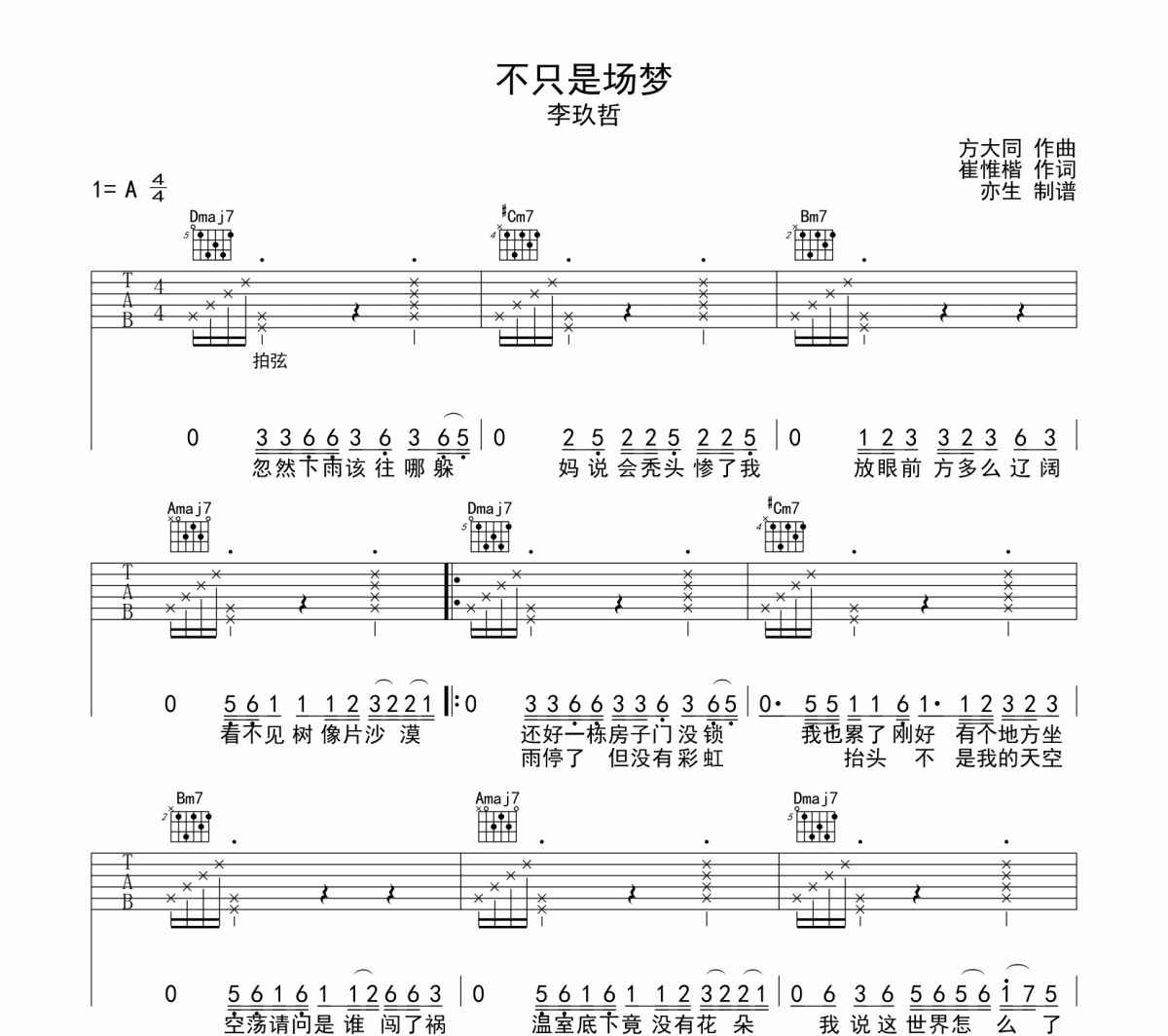 不只是场梦吉他谱 李玖哲《不只是场梦》六线谱A调吉他谱