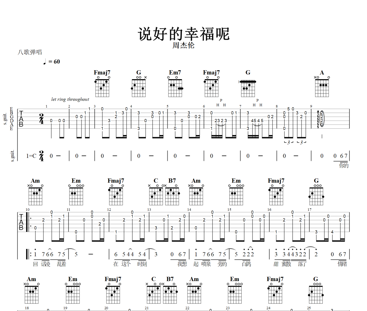 说好的幸福呢吉他谱 周杰伦《说好的幸福呢》六线谱C调+动态视频