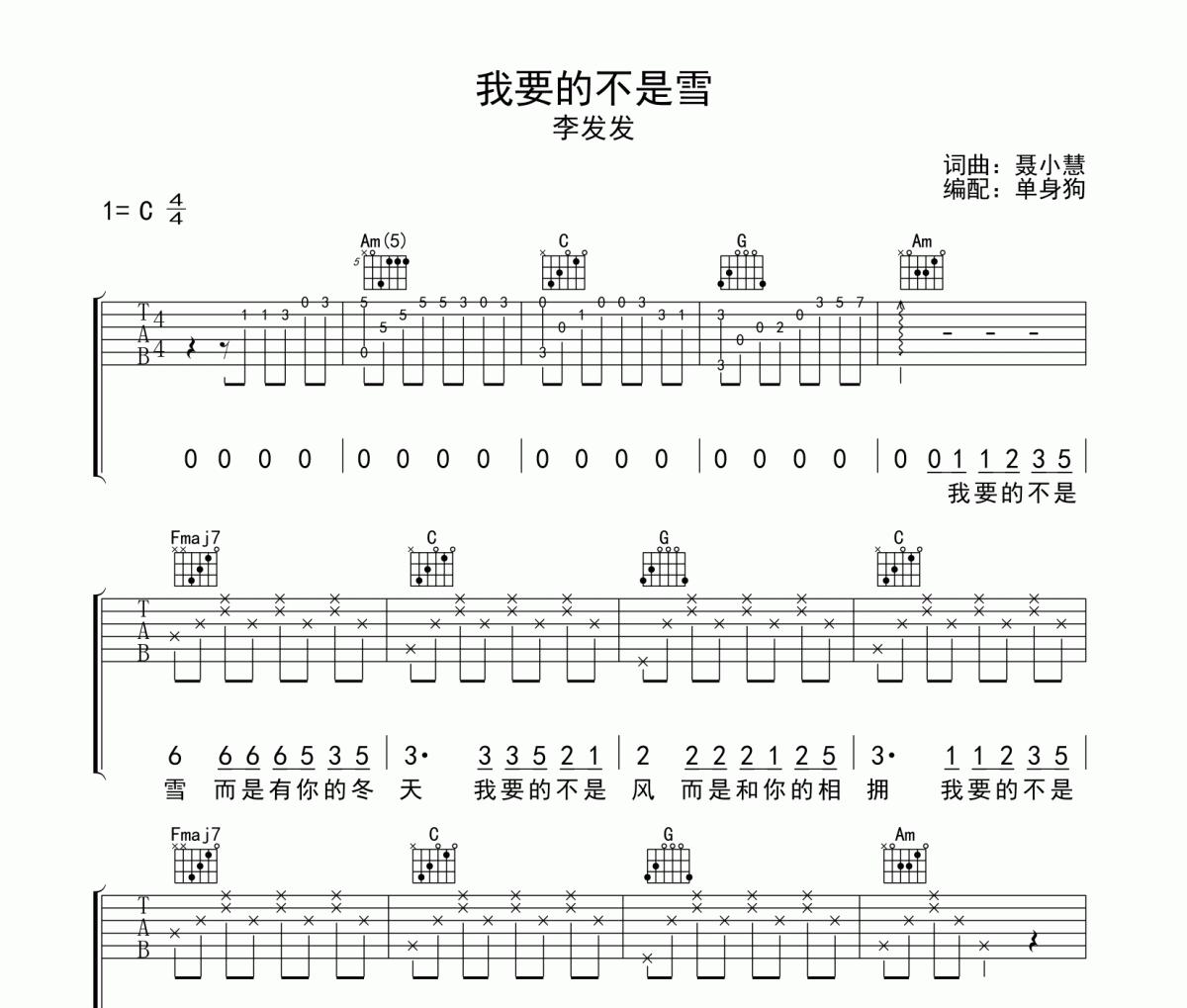 我要的不是雪吉他谱 李发发《我要的不是雪》六线谱C调吉他谱