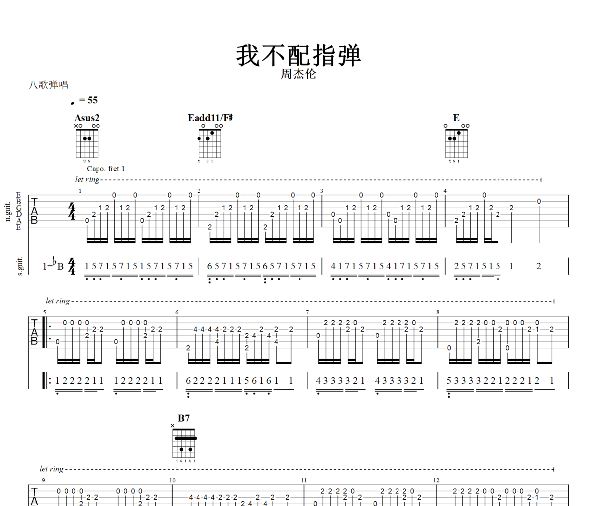 我不配吉他谱 周杰伦《我不配》六线谱降B调+动态视频