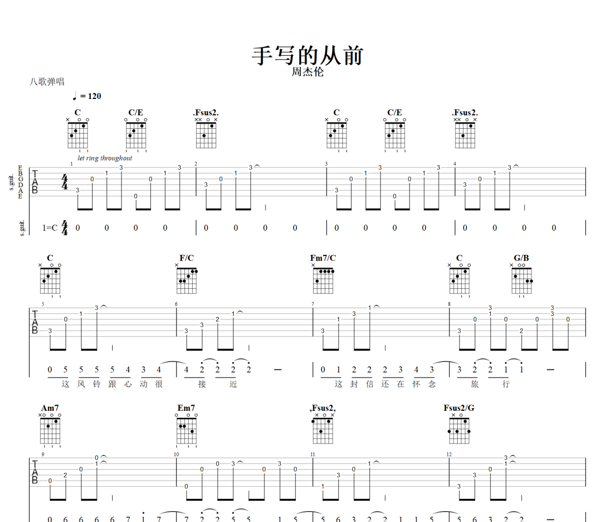 手写的从前吉他谱 周杰伦-手写的从前六线谱C调+动态视频