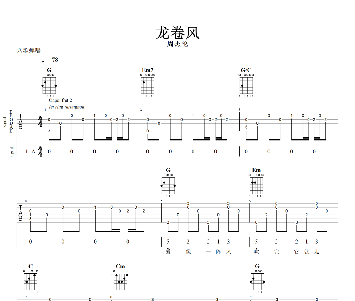 龙卷风吉他谱 周杰伦《龙卷风》六线谱A调+动态视频