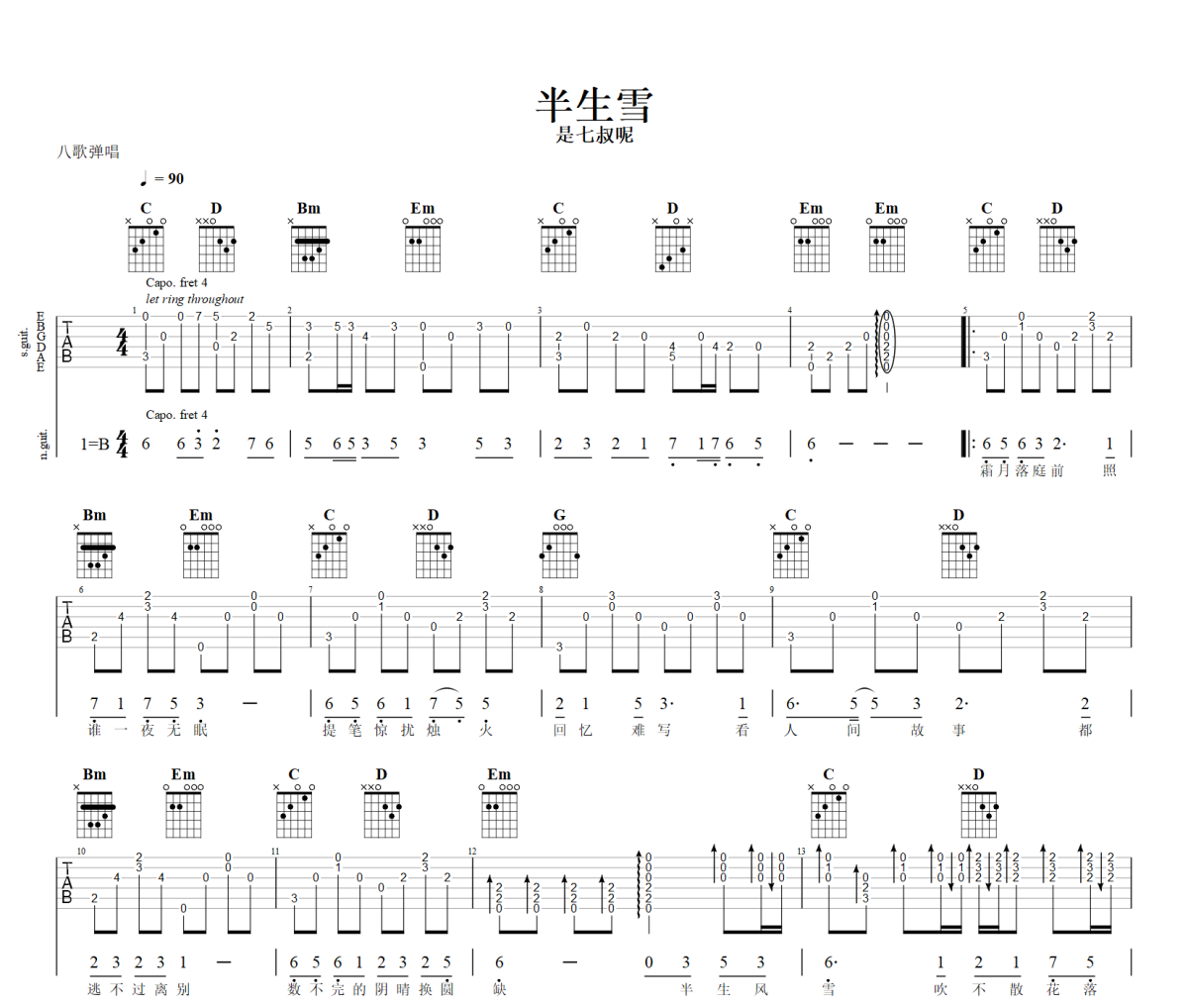 半生雪吉他谱 是七叔呢《半生雪》六线谱B调+动态视频