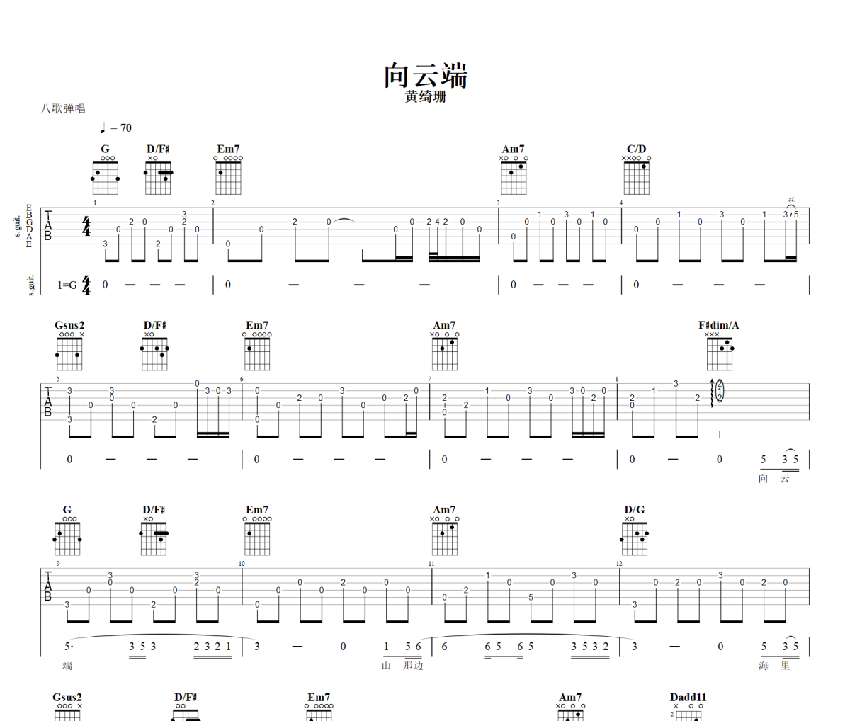 向云端吉他谱 黄绮珊-向云端六线谱G调+动态视频