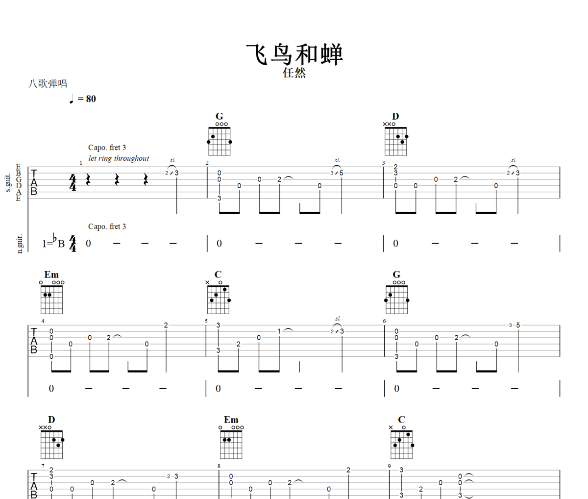 飞鸟和蝉吉他谱 任然-飞鸟和蝉六线谱降B调+动态视频