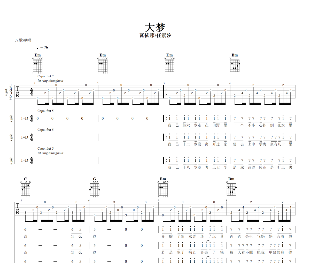 大梦吉他谱 瓦依那X任素汐-大梦六线谱D调+动态视频