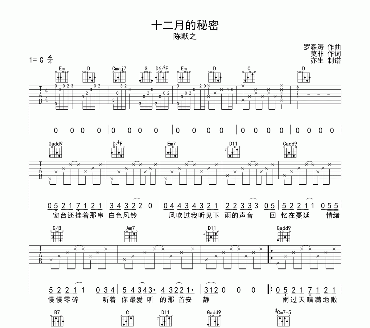 十二月的秘密吉他谱 陈默之《十二月的秘密》六线谱G调吉他谱