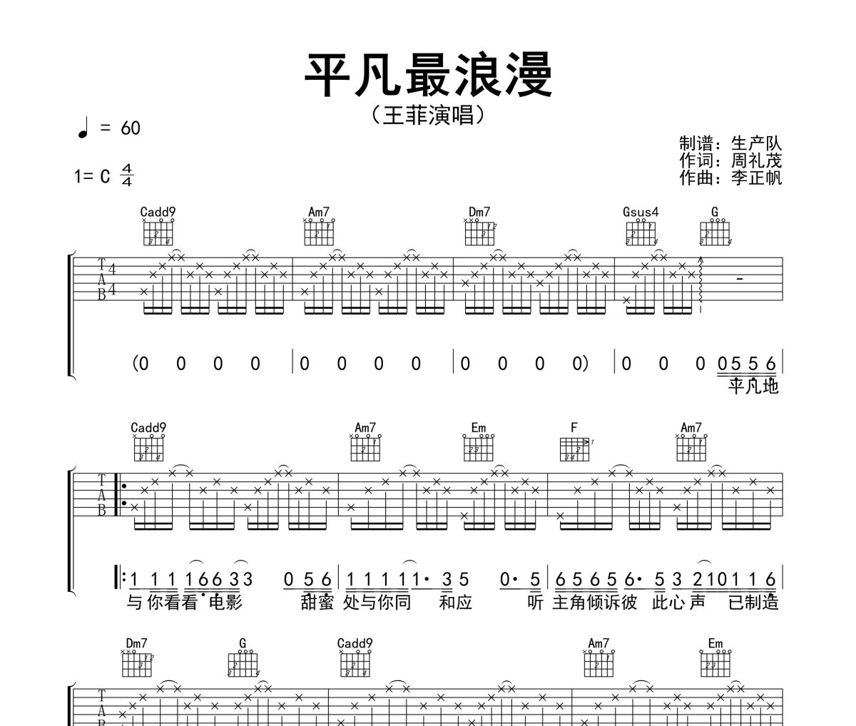 平凡最浪漫吉他谱 王菲《平凡最浪漫》六线谱C调指法编配吉他谱