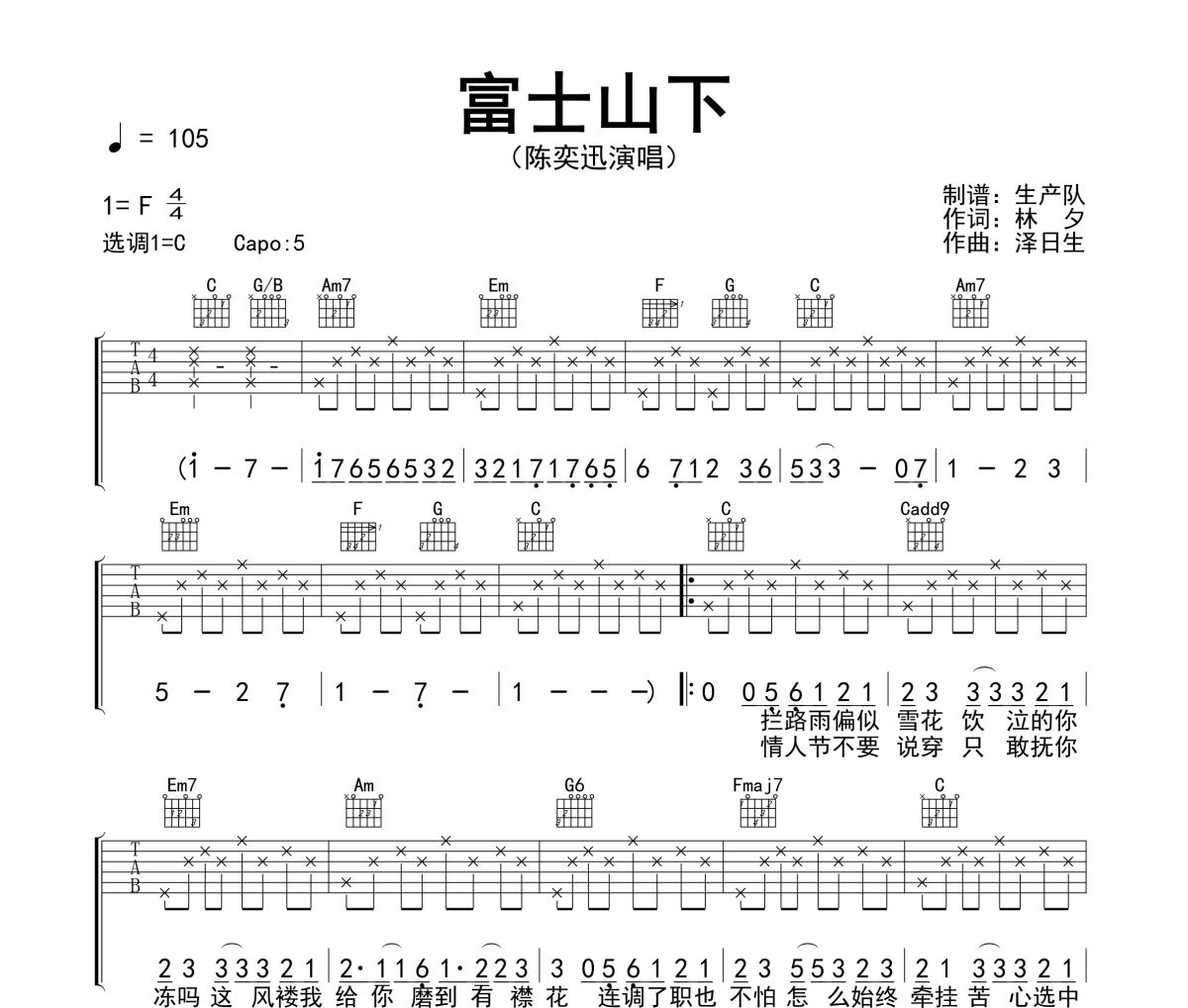 富士山下吉他谱 陈奕迅《富士山下》六线谱C调指法编配吉他谱