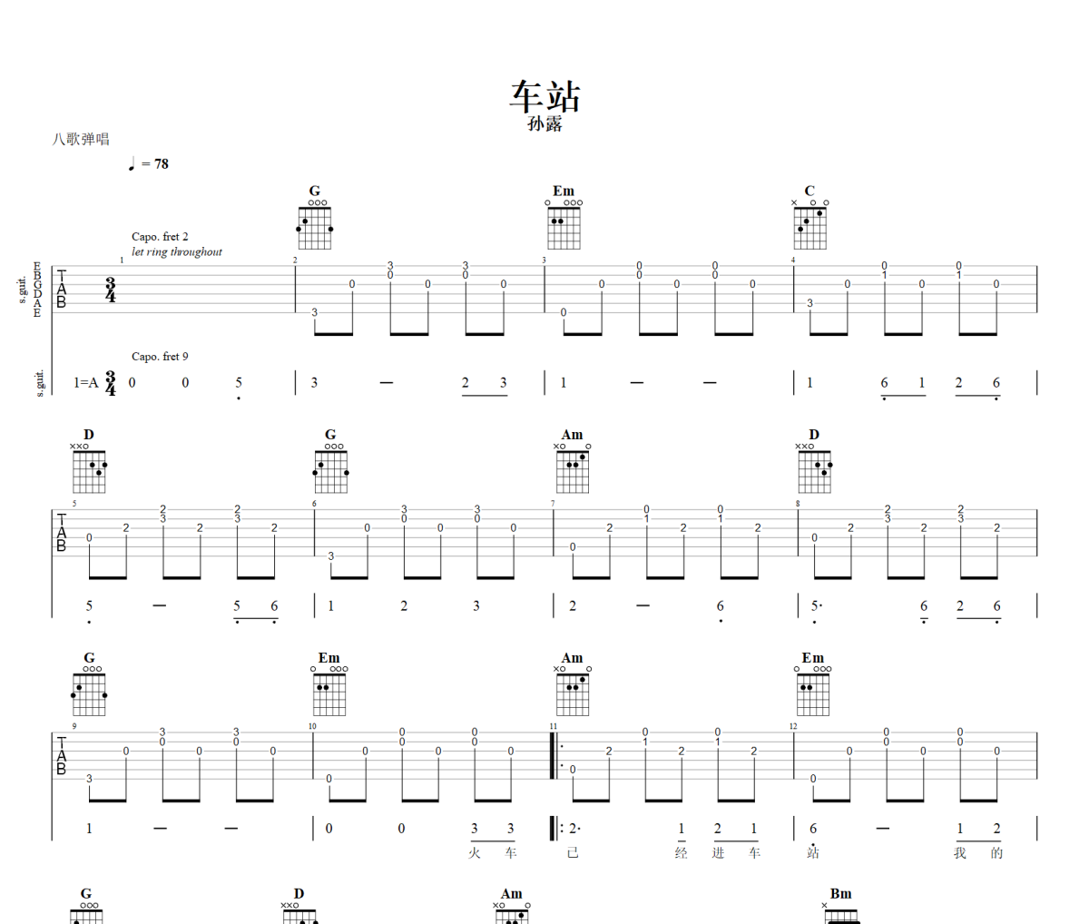 车站吉他谱 孙露-车站六线谱A调+动态视频