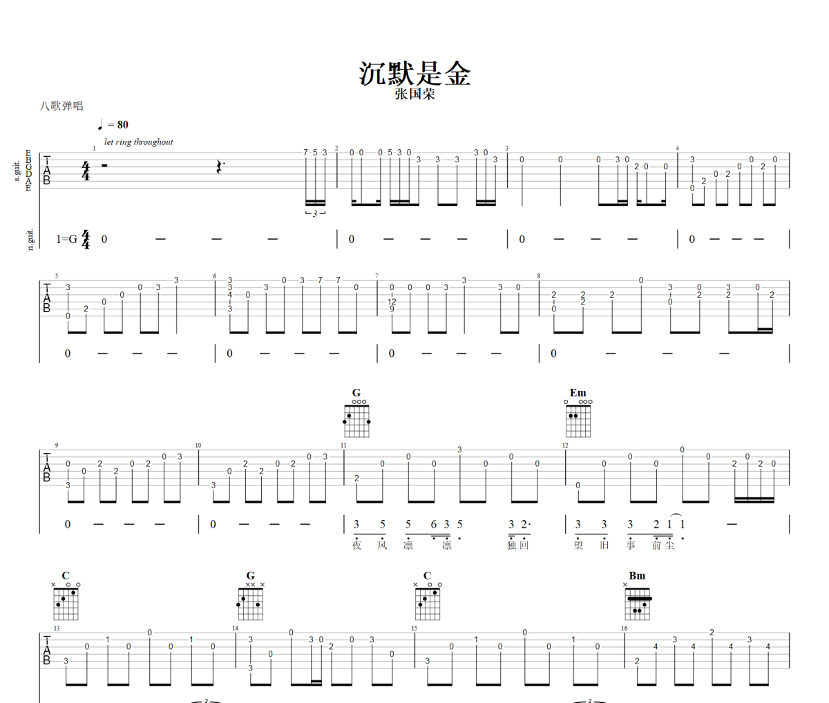 沉默是金吉他谱 张国荣-沉默是金六线谱G调+动态视频