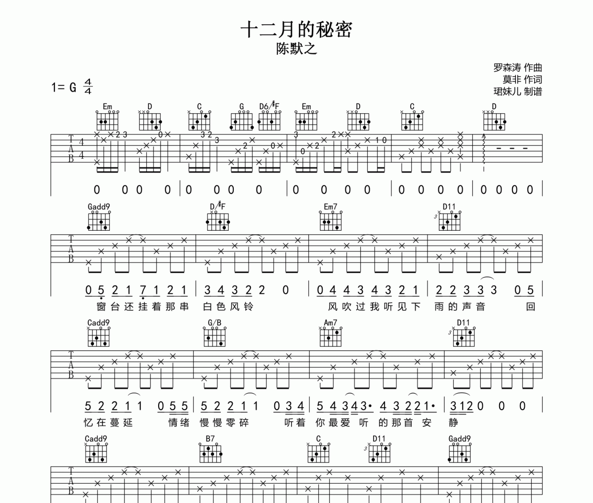 十二月的秘密吉他谱 陈默之-十二月的秘密G调指法编配弹唱谱