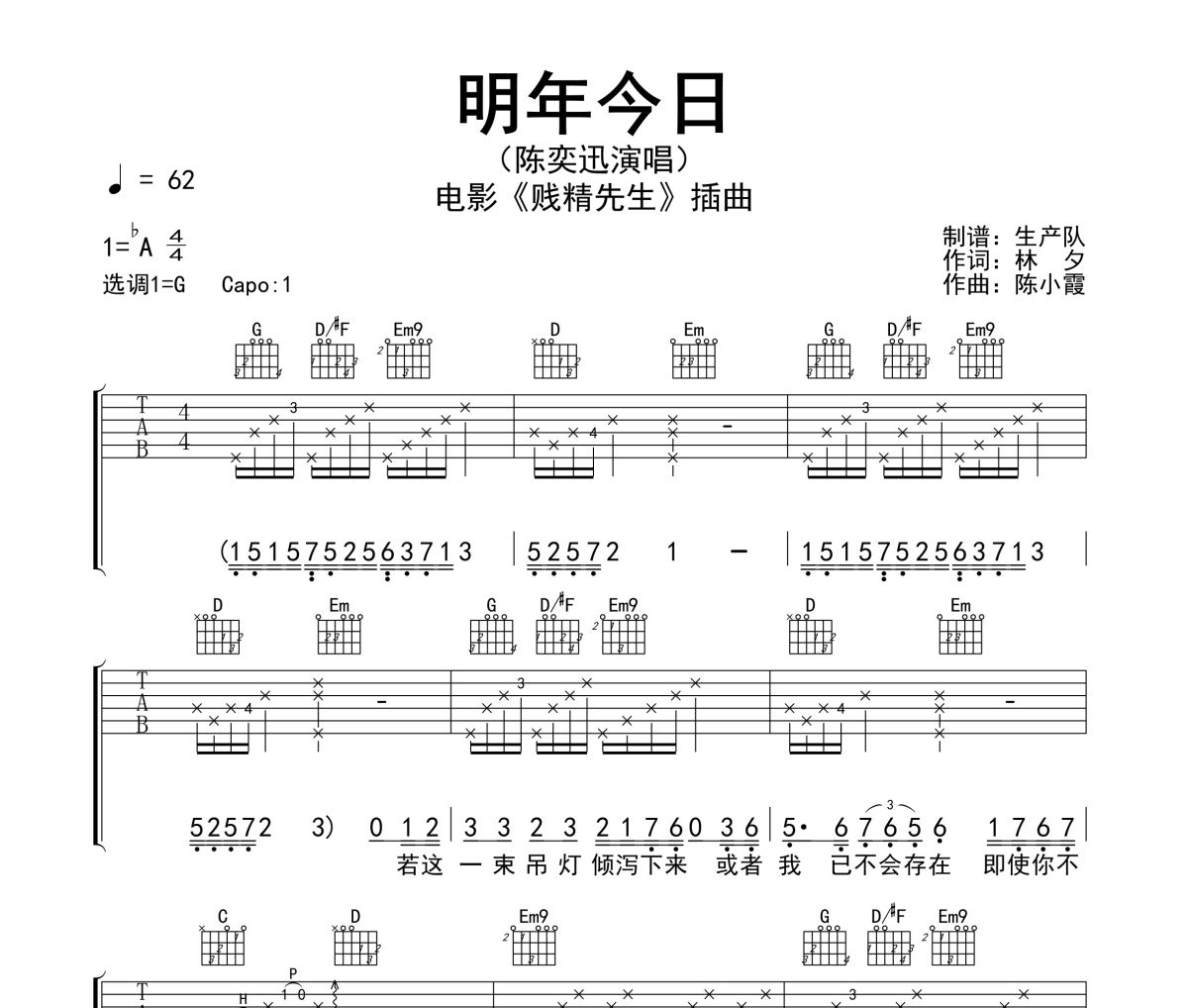 明年今日吉他谱 陈奕迅《明年今日》六线谱G调指法编配吉他谱