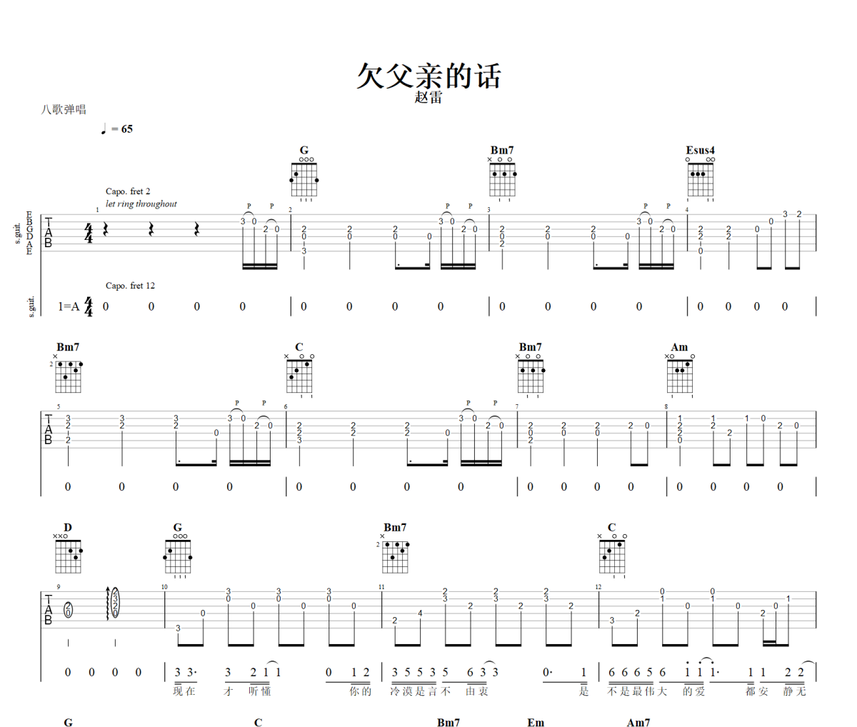 欠父亲的话吉他谱 赵雷-欠父亲的话六线谱A调+动态视频