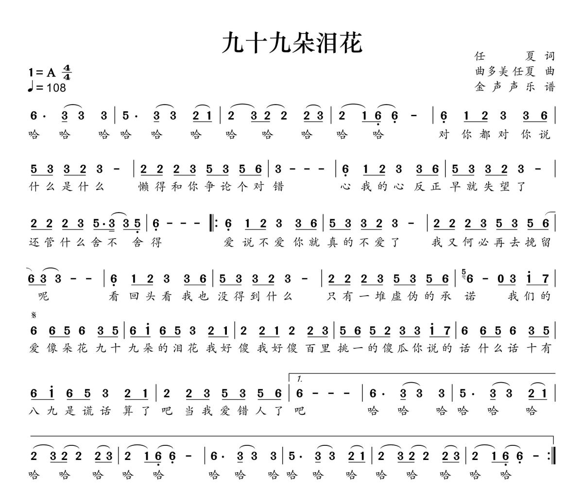 九十九朵泪花简谱 任夏《九十九朵泪花》简谱+动态视频A调