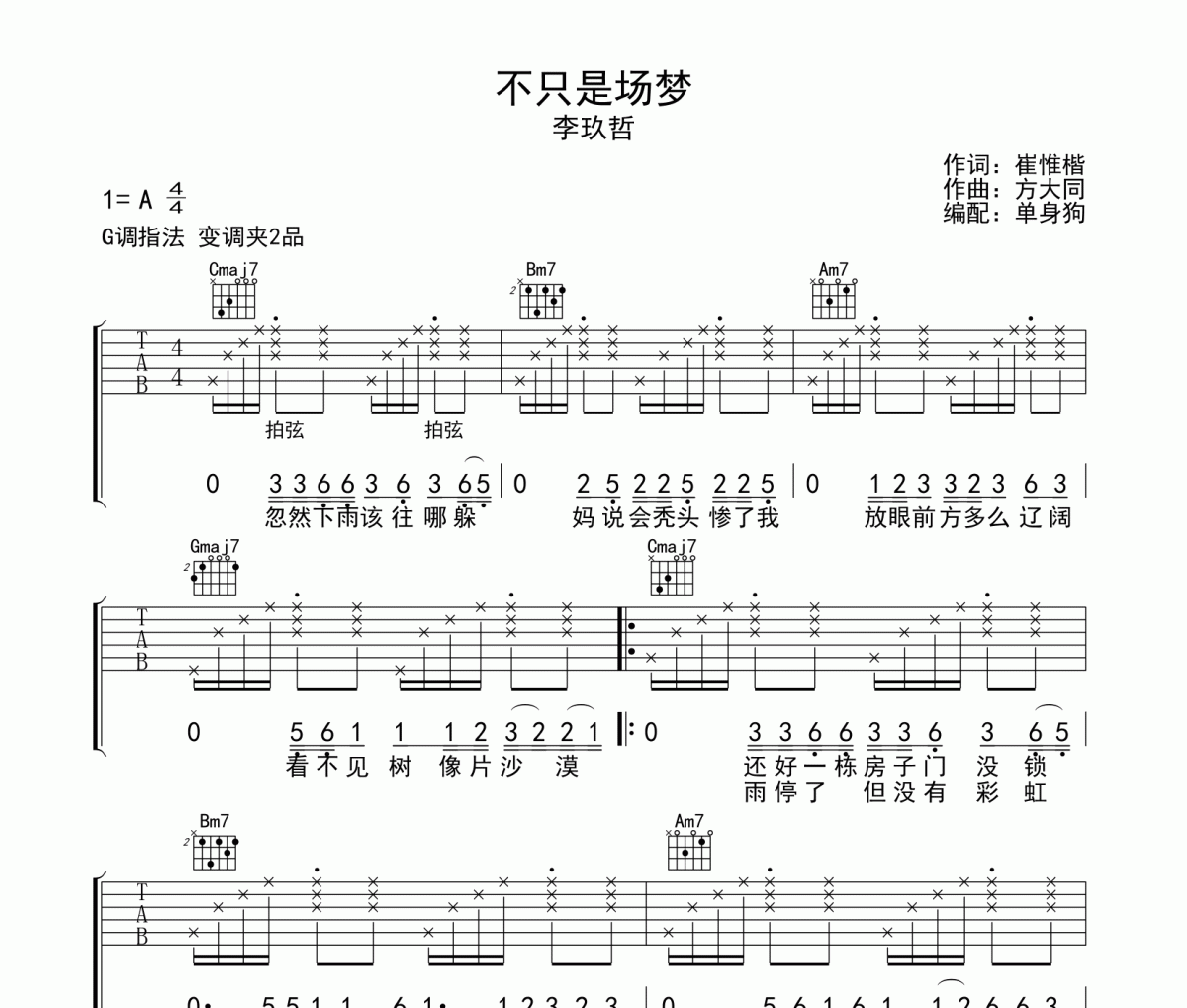 不只是场梦 吉他谱 李玖哲《不只是场梦 》G调弹唱谱