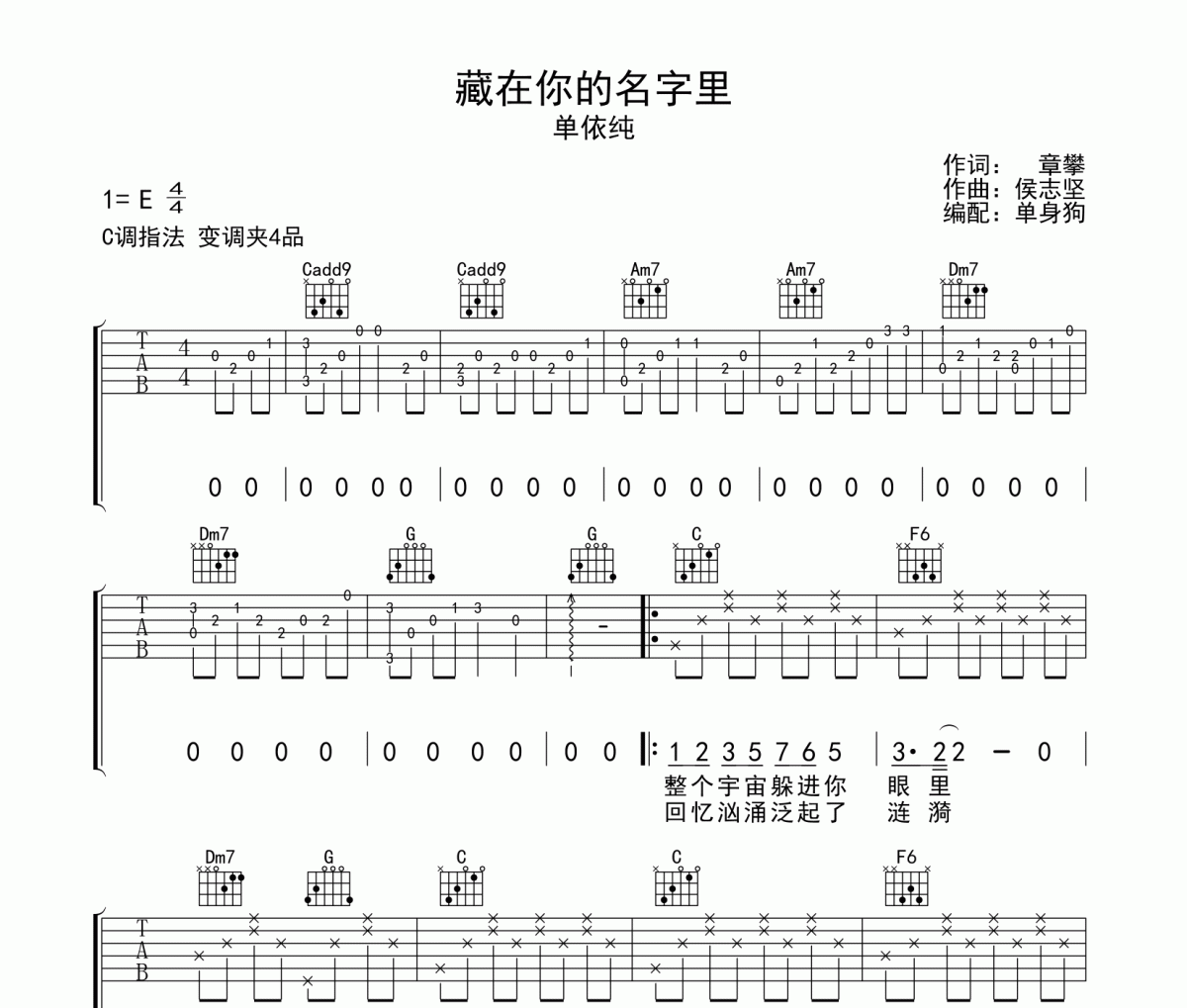 藏在你的名字里吉他谱 单依纯 《藏在你的名字里》六线谱C调吉他谱