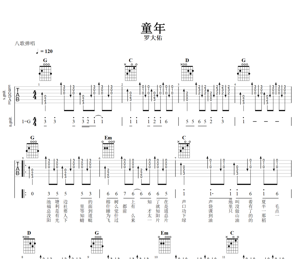 童年吉他谱 罗大佑《童年》六线谱G调吉他谱+动态视频