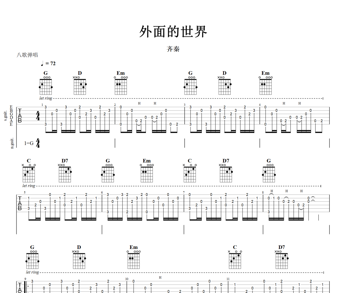 外面的世界吉他谱 齐秦《外面的世界》六线谱|吉他谱+动态视频